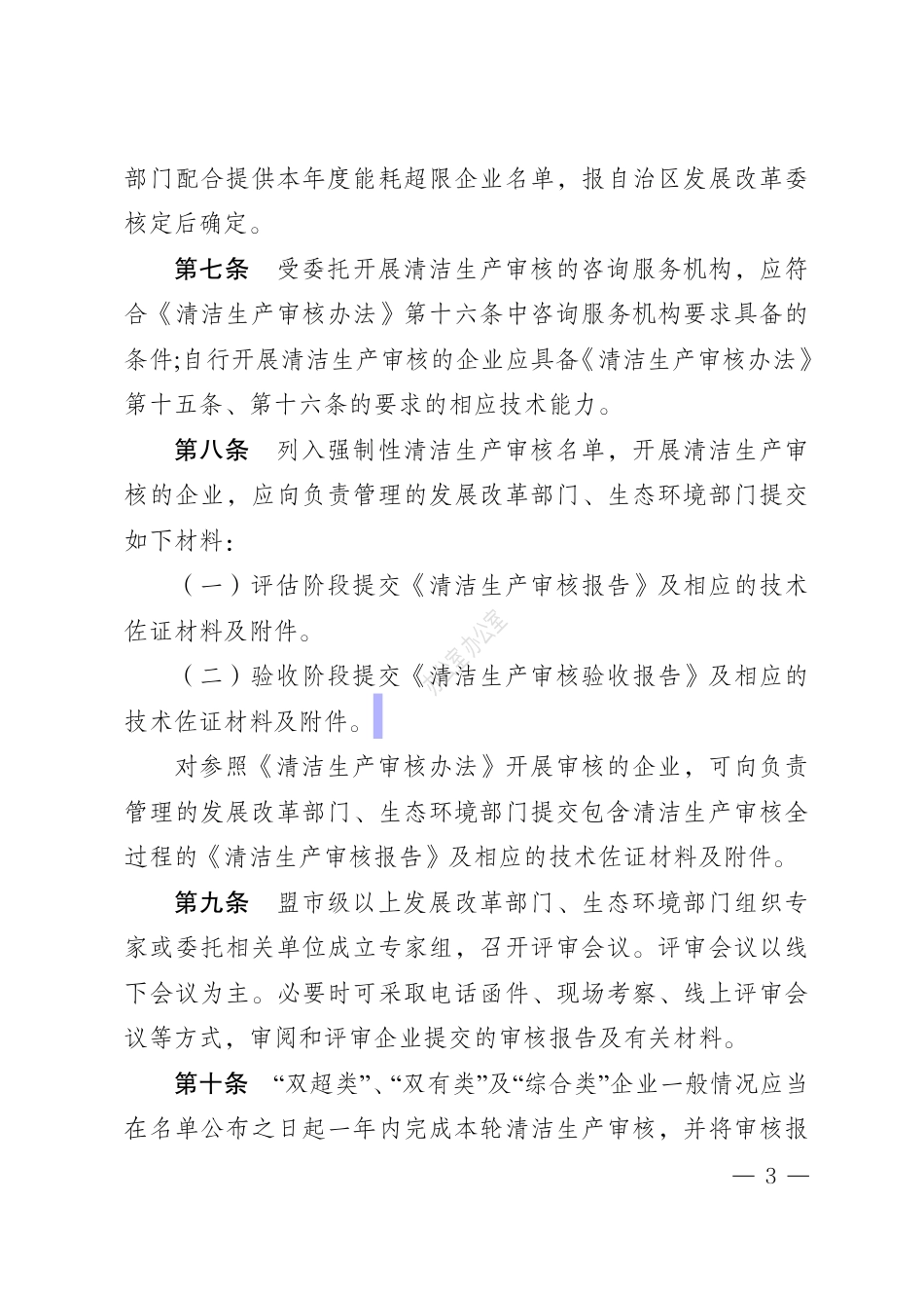 内蒙古关于印发《内蒙古自治区清洁生产审核评估与验收指南》的通知_第3页