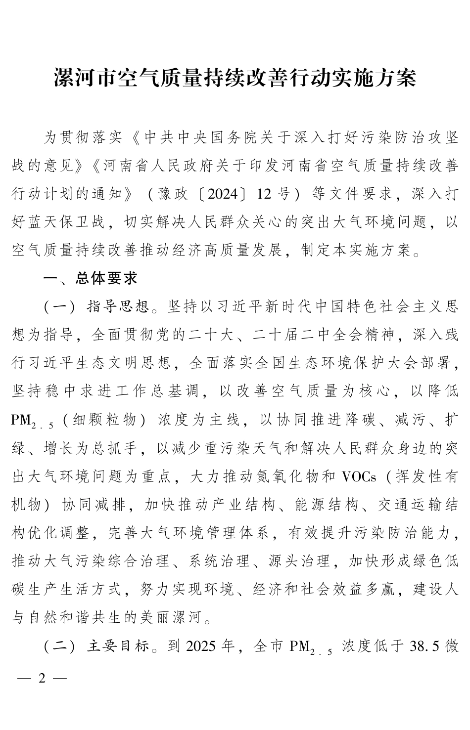 《漯河市空气质量持续改善行动实施方案》_第2页