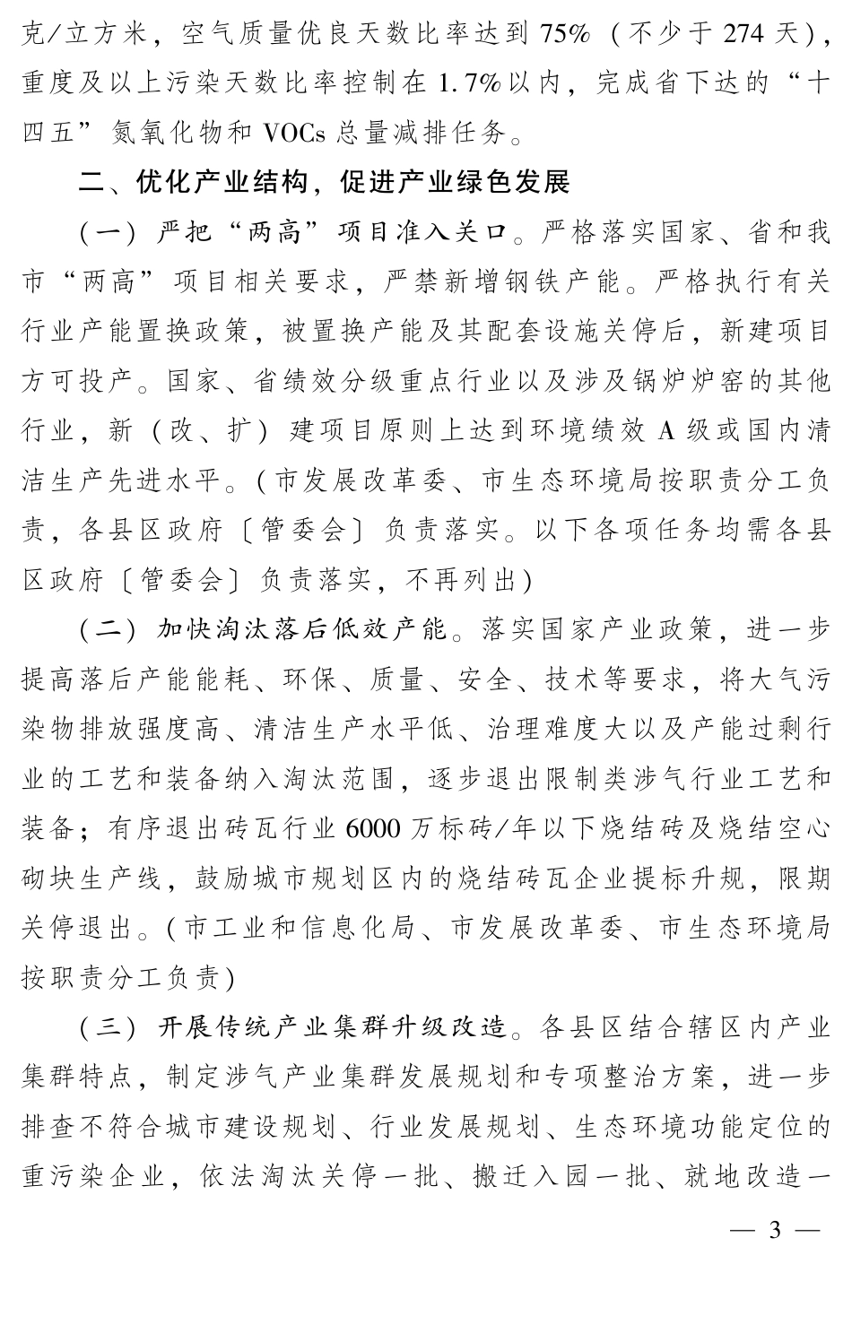 《漯河市空气质量持续改善行动实施方案》_第3页