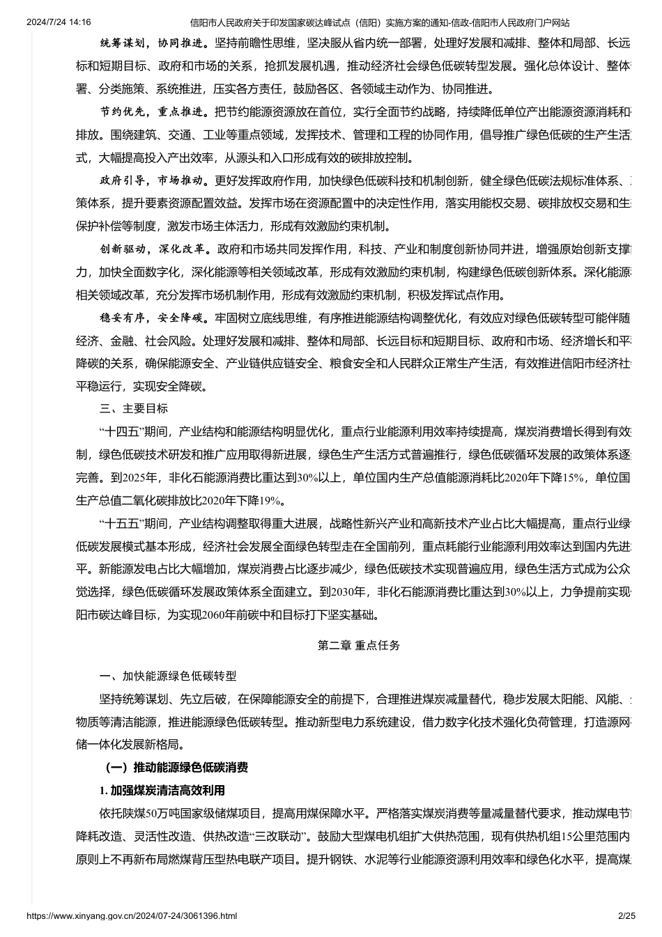 信阳市印发《国家碳达峰试点（信阳）实施方案》的通知_第2页