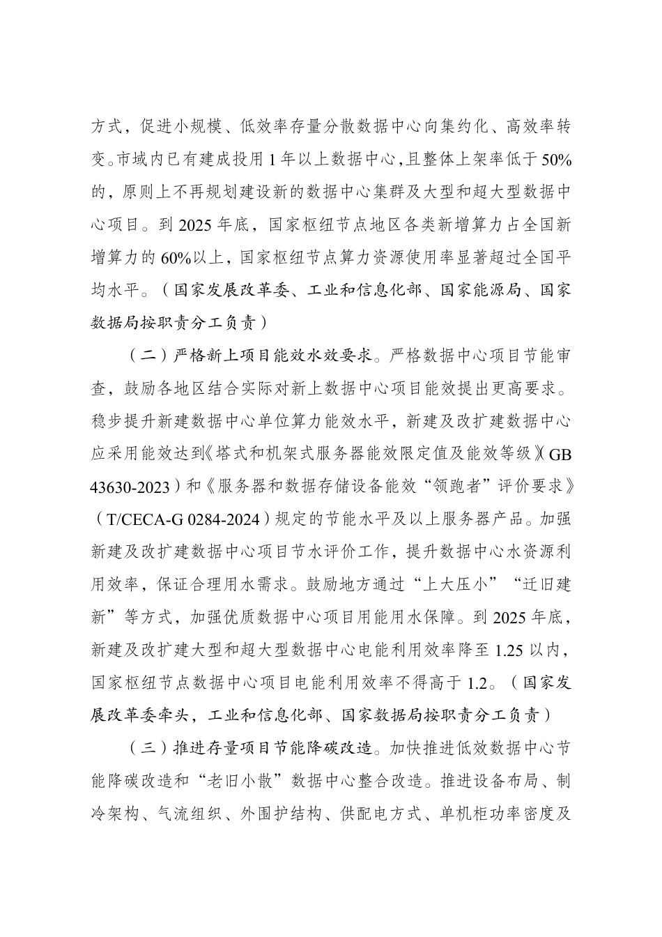 关于印发《数据中心绿色低碳发展专项行动计划》的通知_第2页