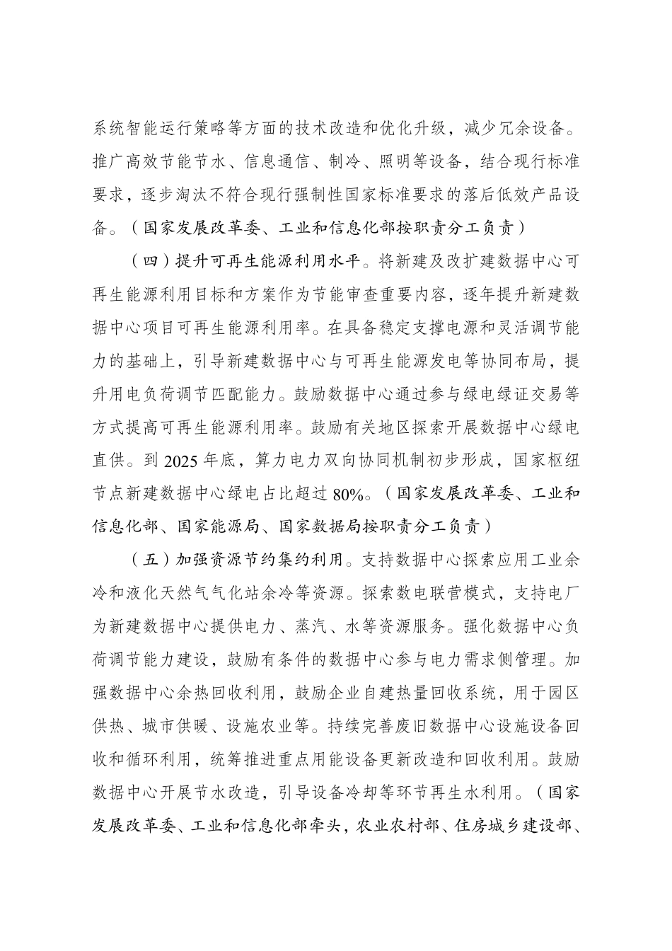 关于印发《数据中心绿色低碳发展专项行动计划》的通知_第3页