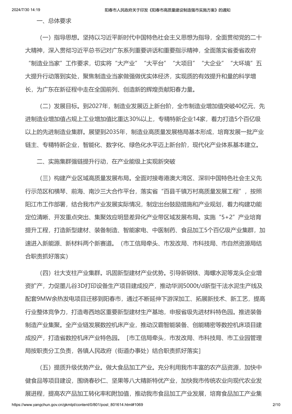 阳春市关于印发《阳春市高质量建设制造强市实施方案》的通知_第2页