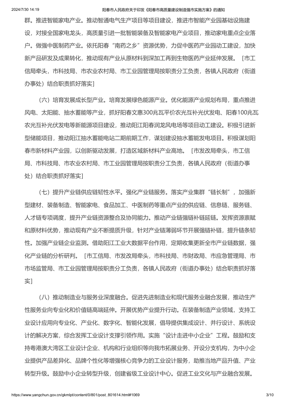阳春市关于印发《阳春市高质量建设制造强市实施方案》的通知_第3页