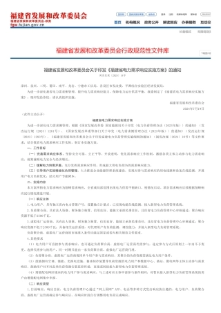 福建关于印发《福建省电力需求响应实施方案》的通知 