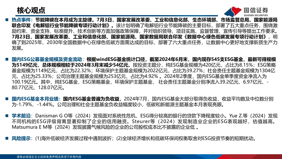 国信证券：新旧领域双管齐下，数据中心和电解铝低碳计划出台_第2页