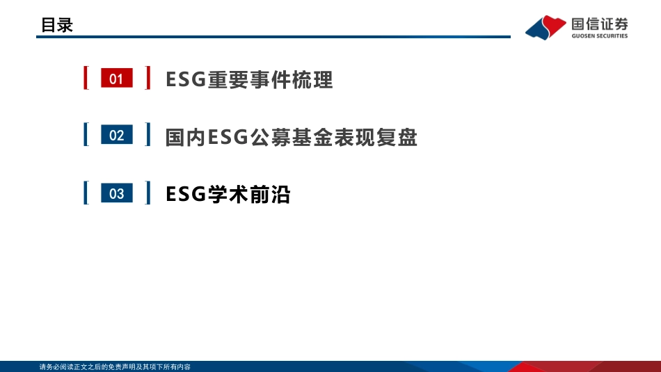 国信证券：新旧领域双管齐下，数据中心和电解铝低碳计划出台_第3页