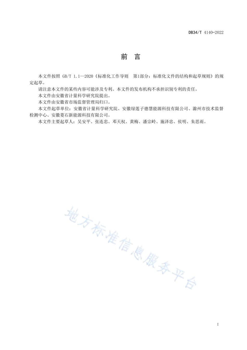 新能源汽车在用车动力电池性能测评服务规范_第3页