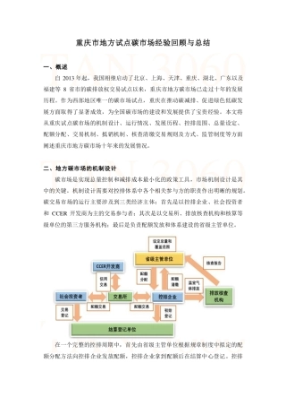 重庆试点碳市场经验回顾与总结