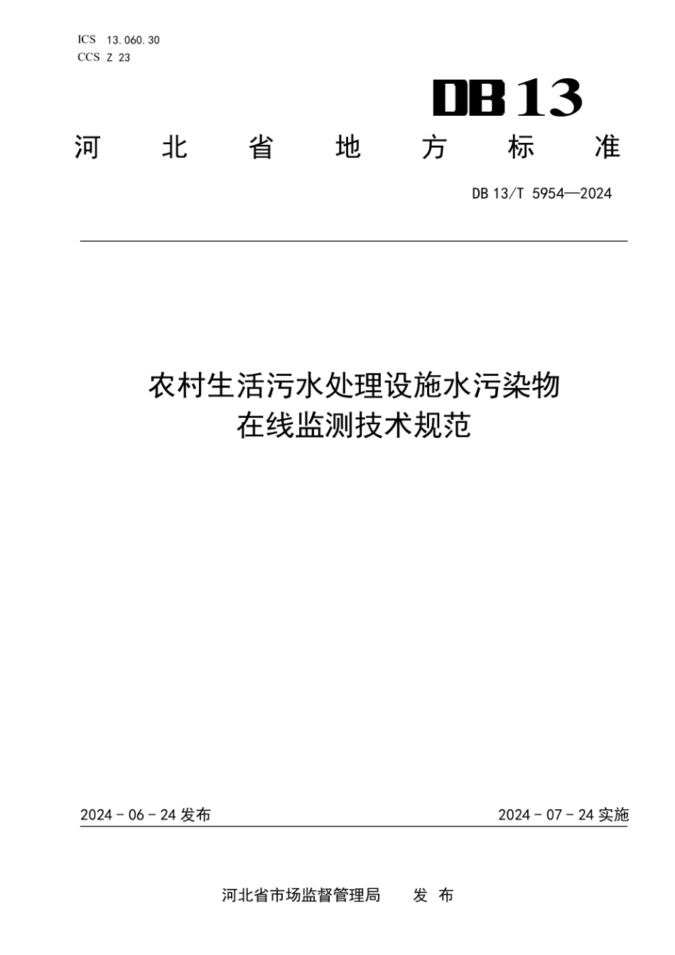 农村生活污水处理设施水污染物在线监测技术规范_第1页