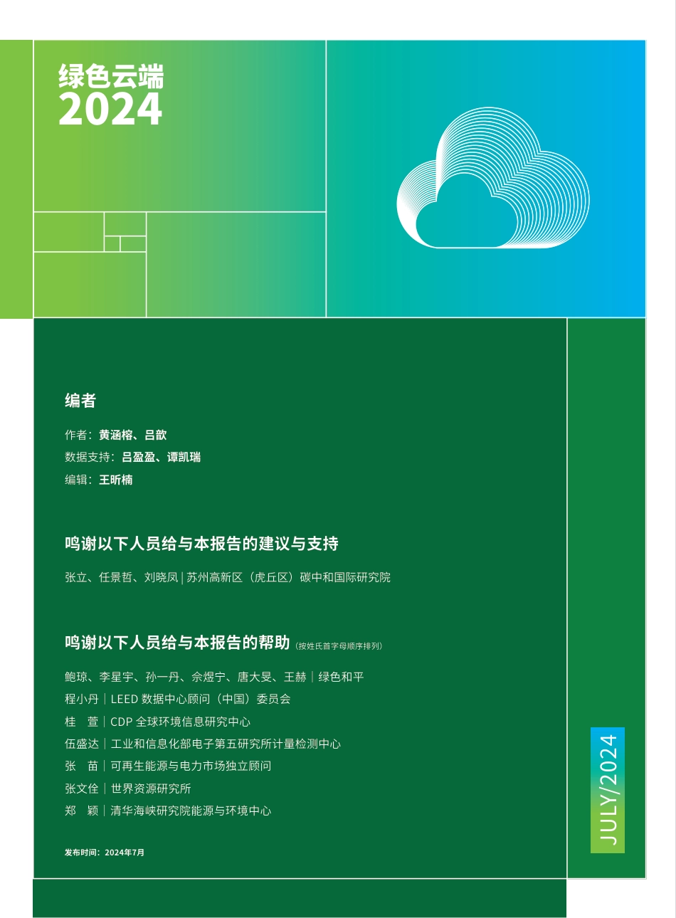 绿色云端2024-绿色和平_第2页