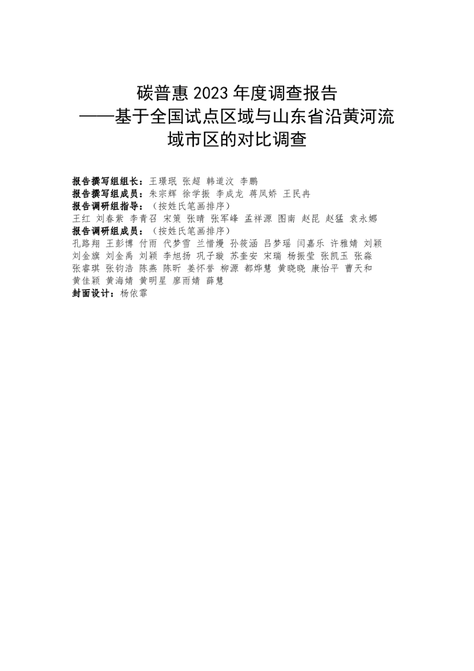 中国国际低碳学院：碳普惠2023年度调查报告_第2页