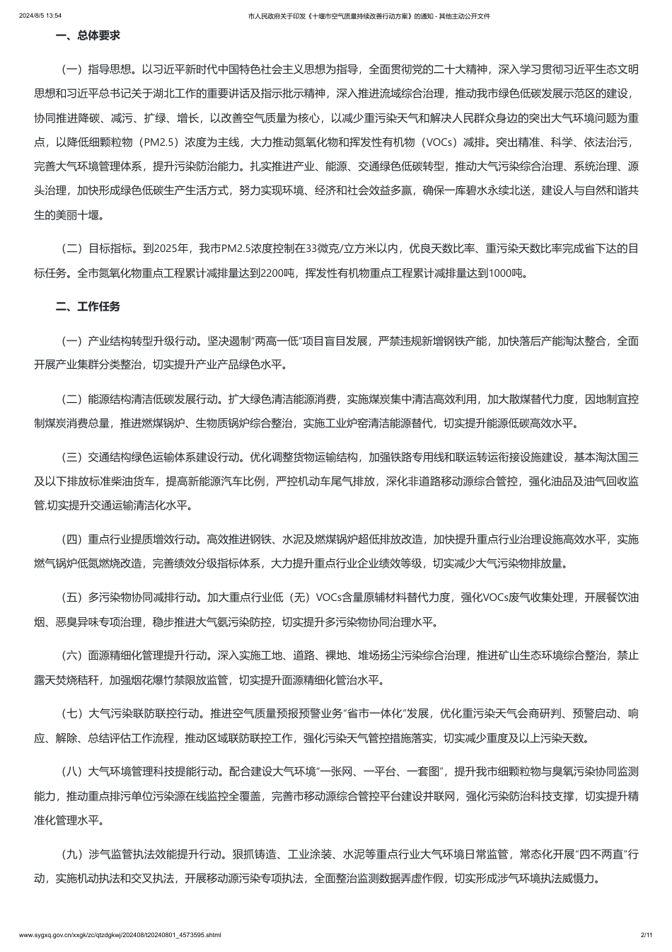 十堰市关于印发《十堰市空气质量持续改善行动方案》的通知_第2页