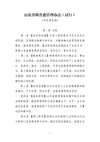 山东省关于征求《山东省碳普惠管理办法（征求意见稿）》的通知
