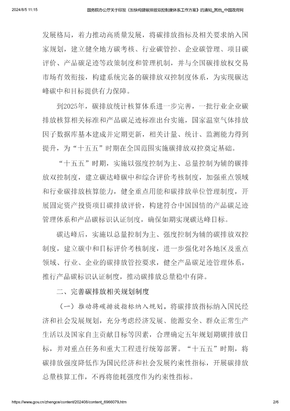 国务院办公厅关于印发《加快构建碳排放双控制度体系工作方案》的通知_第2页