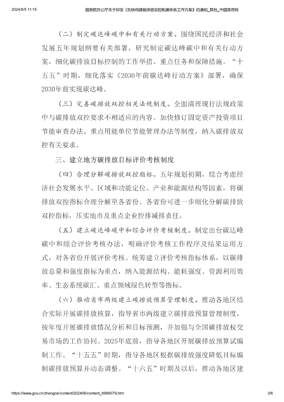 国务院办公厅关于印发《加快构建碳排放双控制度体系工作方案》的通知_第3页