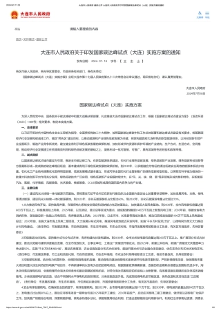 大连市关于印发《国家碳达峰试点（大连）实施方案》的通知