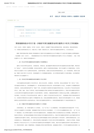《国家能源局综合司关于进一步做好可再生能源发电项目建档立卡有关工作的通知》