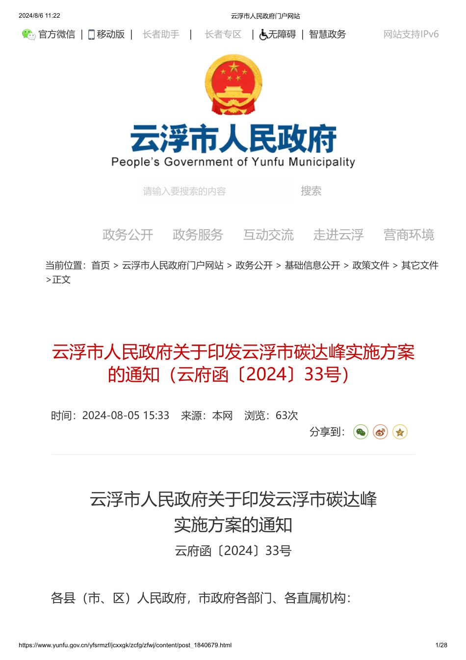 云浮市关于印发《云浮市碳达峰实施方案》的通知_第1页