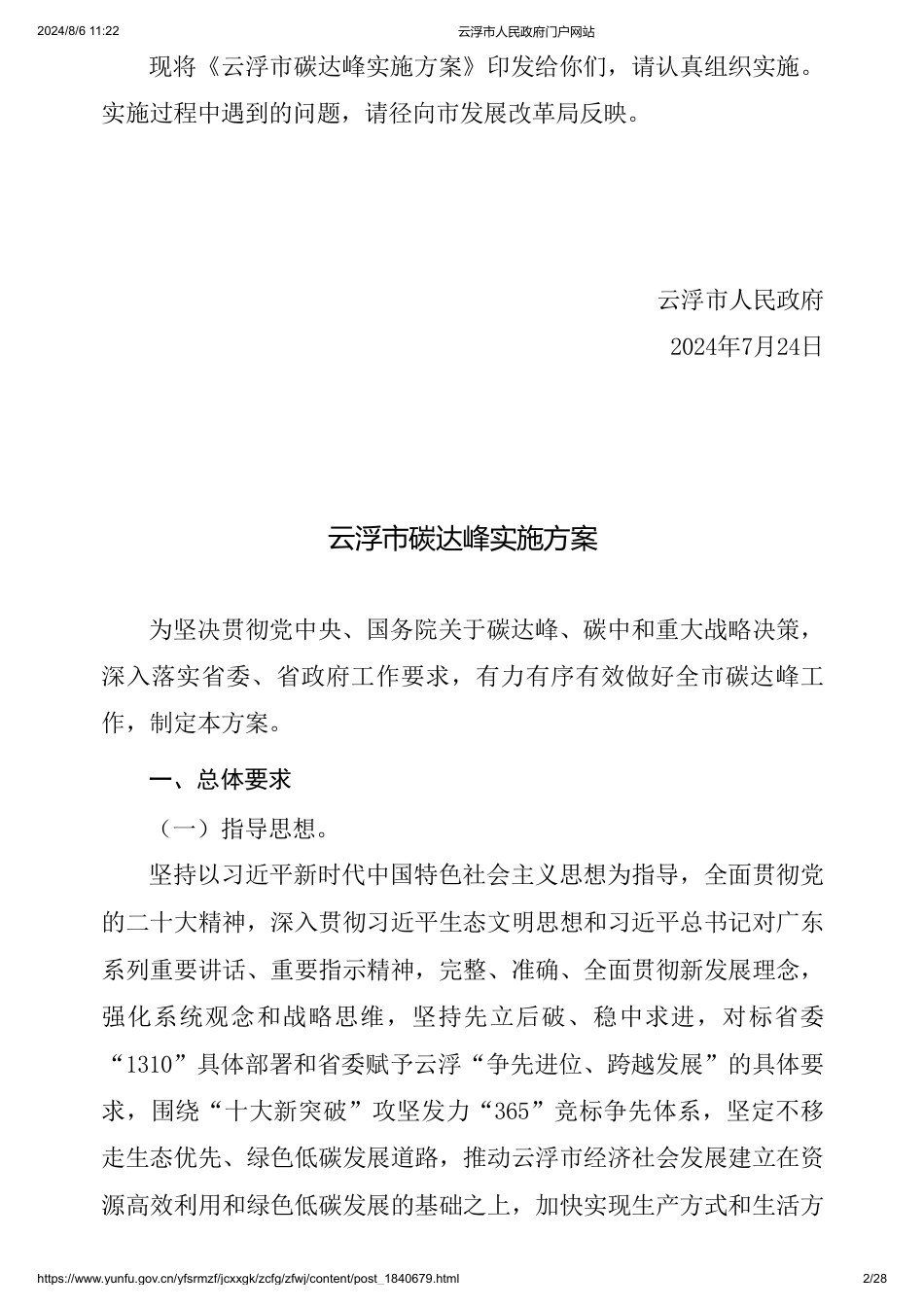 云浮市关于印发《云浮市碳达峰实施方案》的通知_第2页