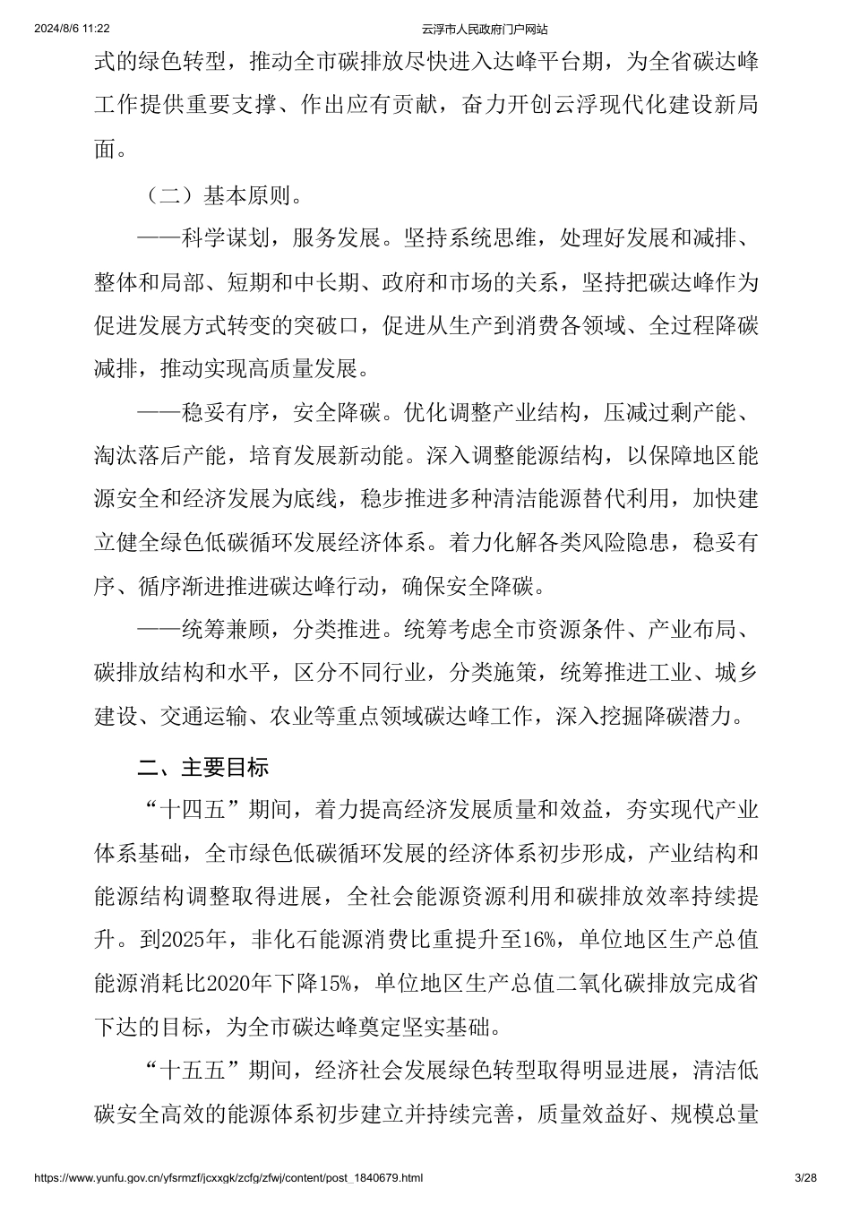 云浮市关于印发《云浮市碳达峰实施方案》的通知_第3页