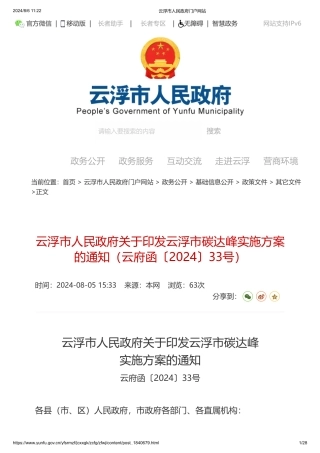 云浮市关于印发《云浮市碳达峰实施方案》的通知