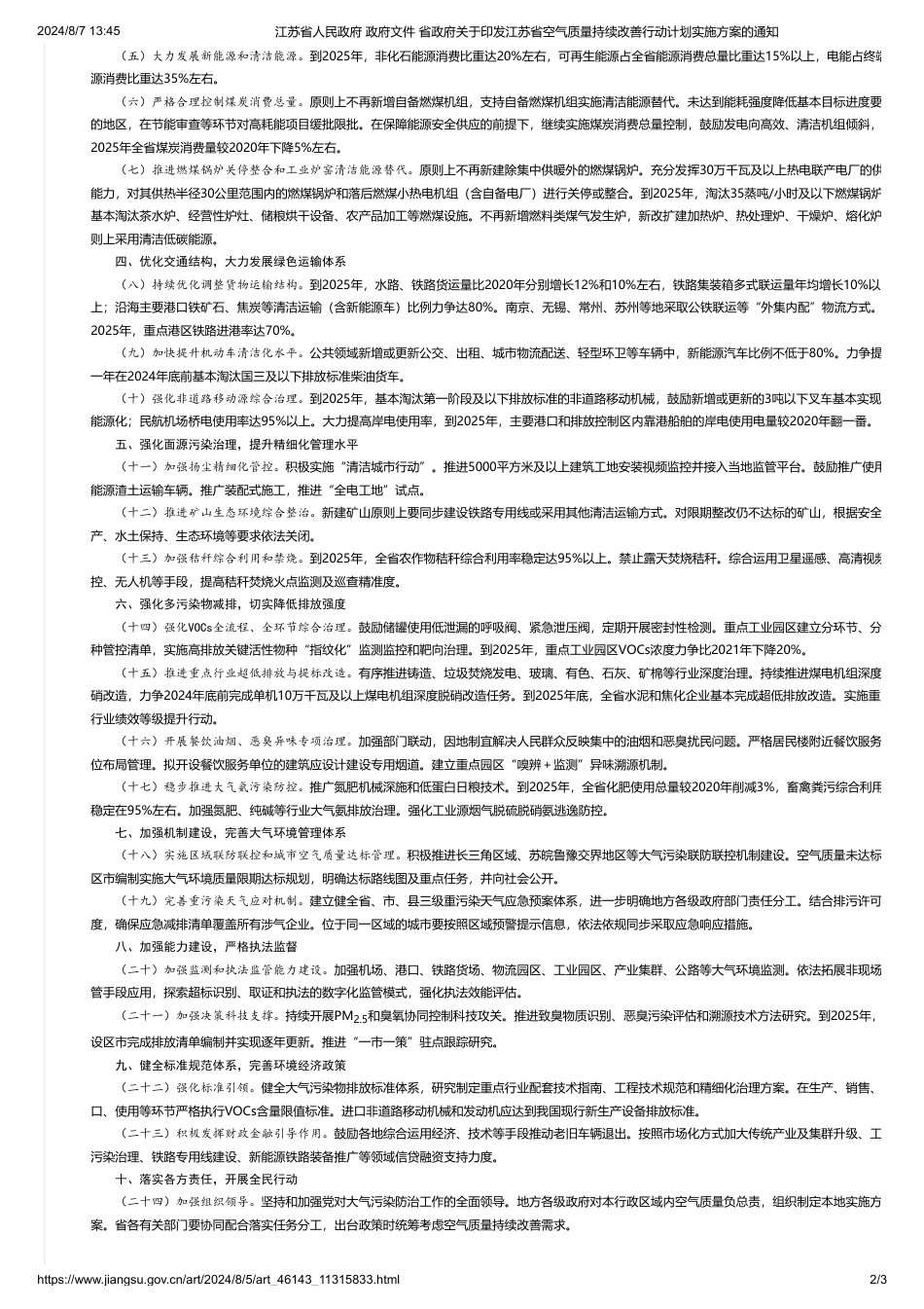 江苏省关于印发《江苏省空气质量持续改善行动计划实施方案》的通知_第2页