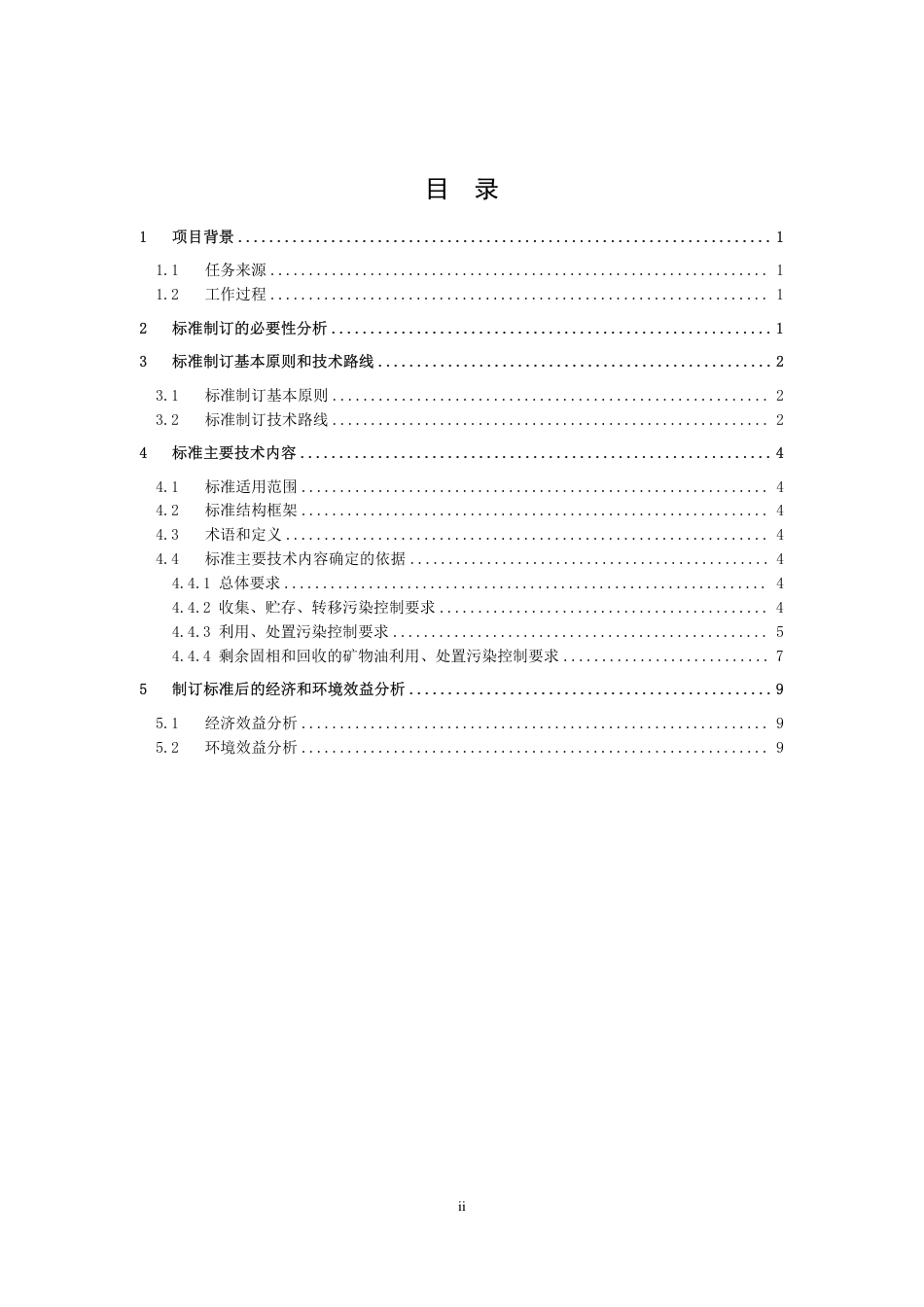 国家生态环境标准《石油天然气开采业固体废物污染控制技术规范》公开征求意见_第3页