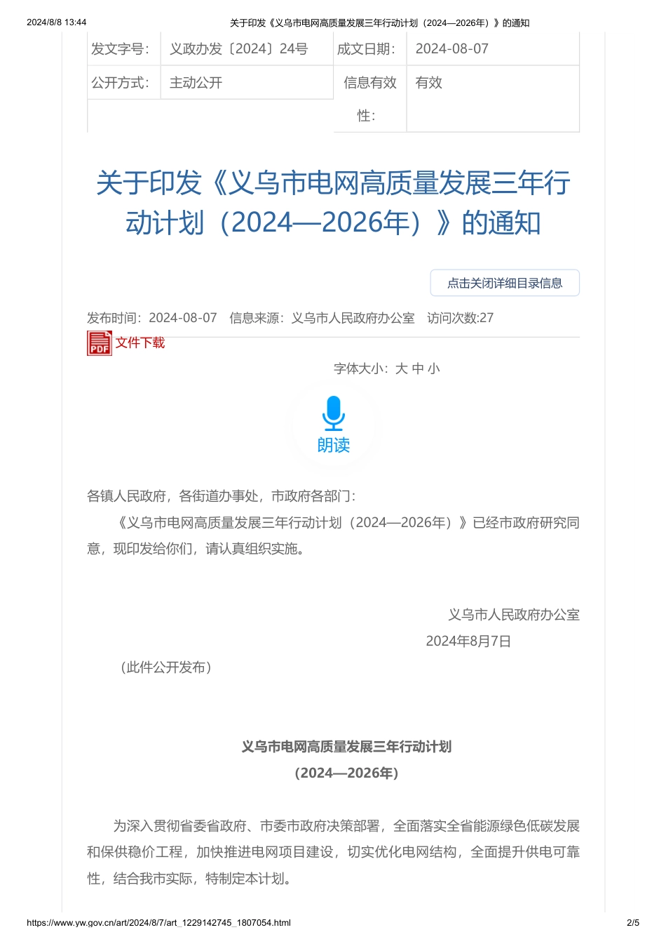 义乌市关于印发《义乌市电网高质量发展三年行动计划（2024—2026年）》的通知_第2页
