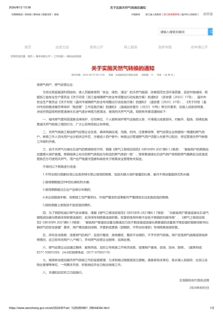 浙江文成县发布关于实施天然气转换的通知