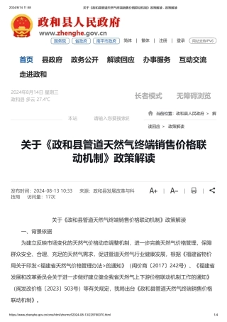 关于《政和县管道天然气终端销售价格联动机制》政策解读
