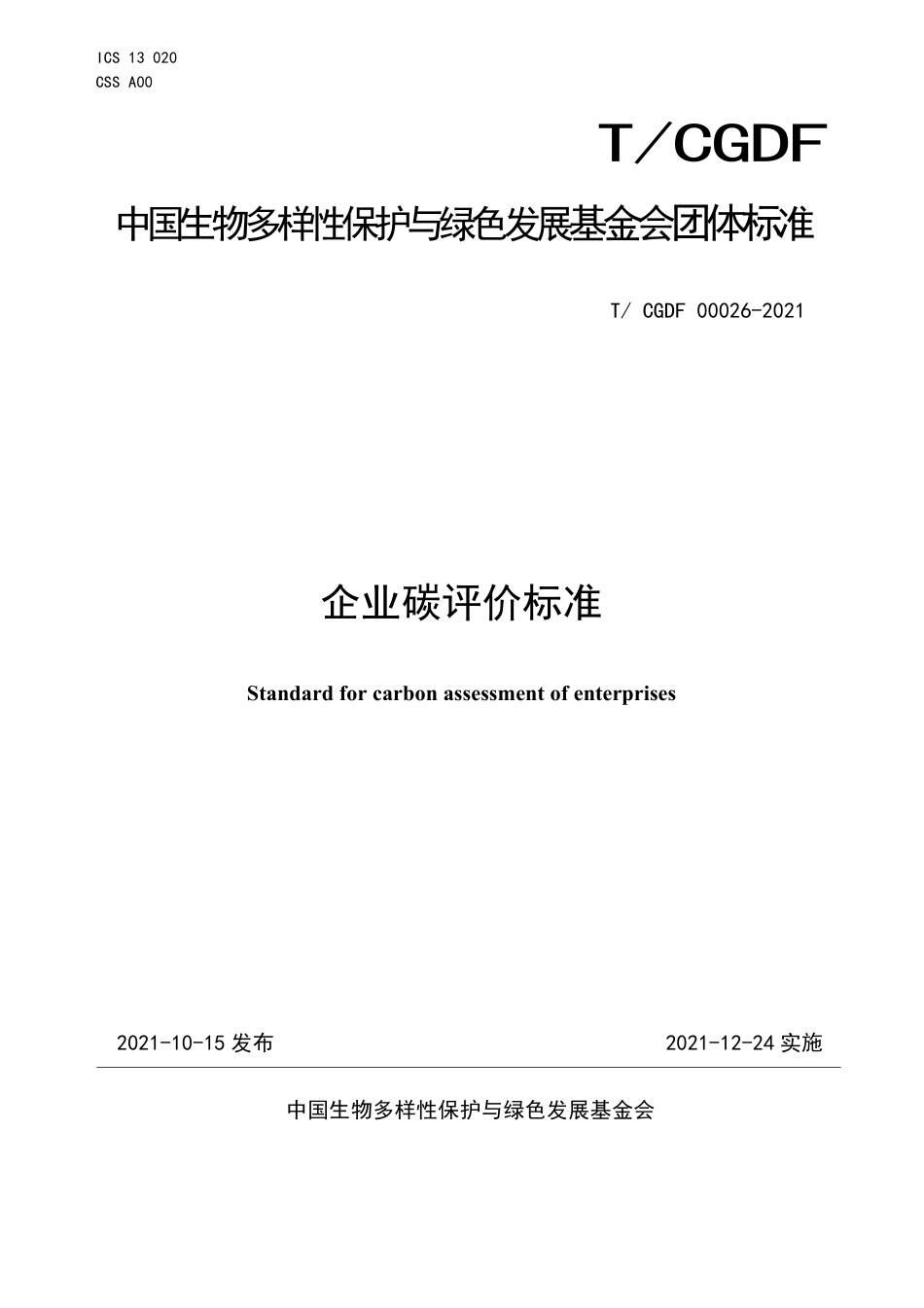 TCGDF 00026-2021 企业碳评价标准_第1页