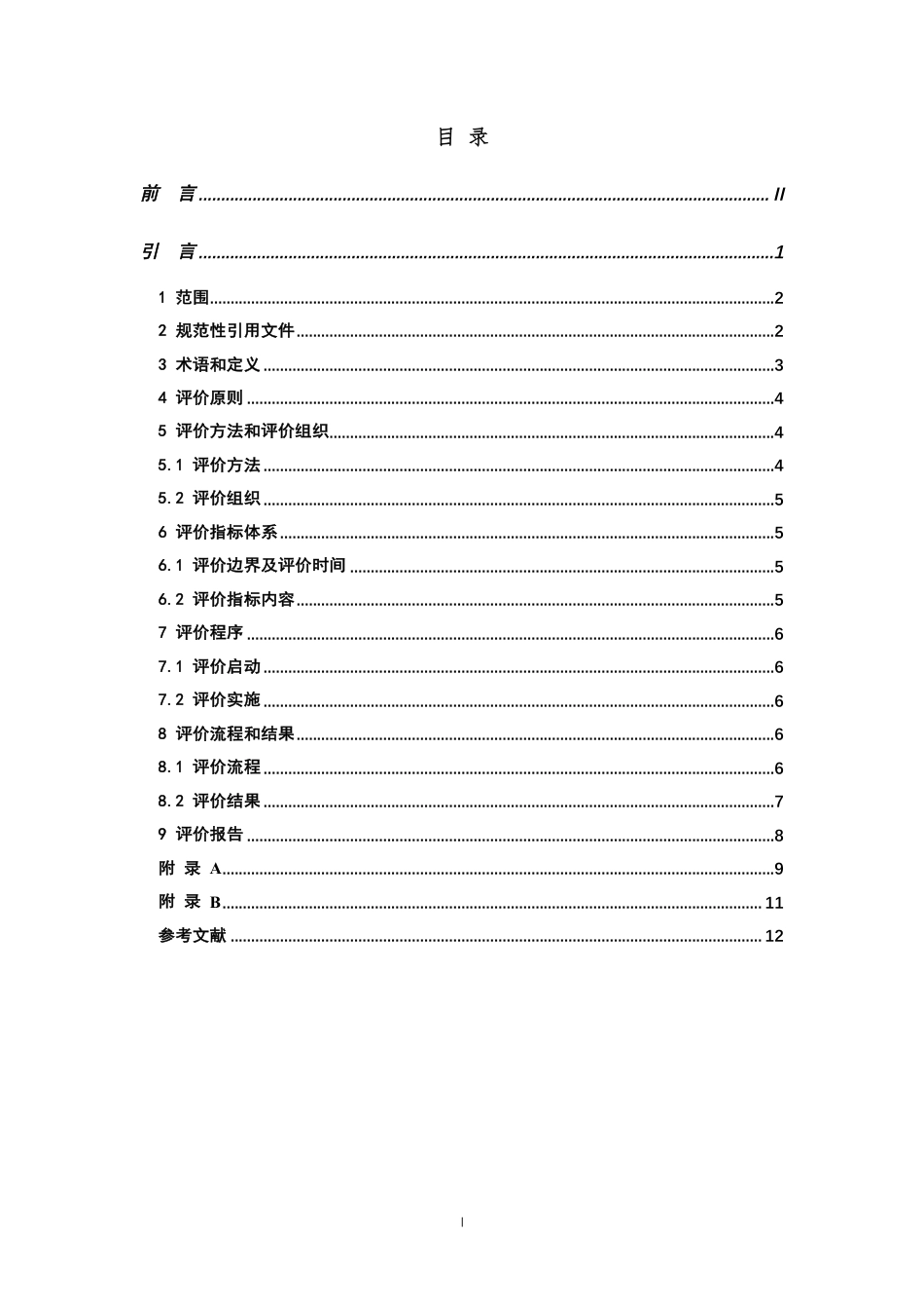 TCGDF 00026-2021 企业碳评价标准_第2页