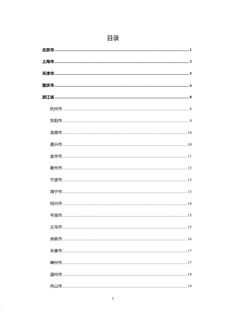 2024储能项目补贴政策汇编_第2页