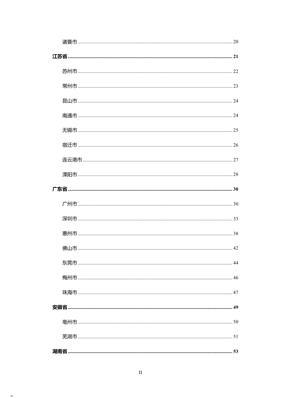 2024储能项目补贴政策汇编_第3页