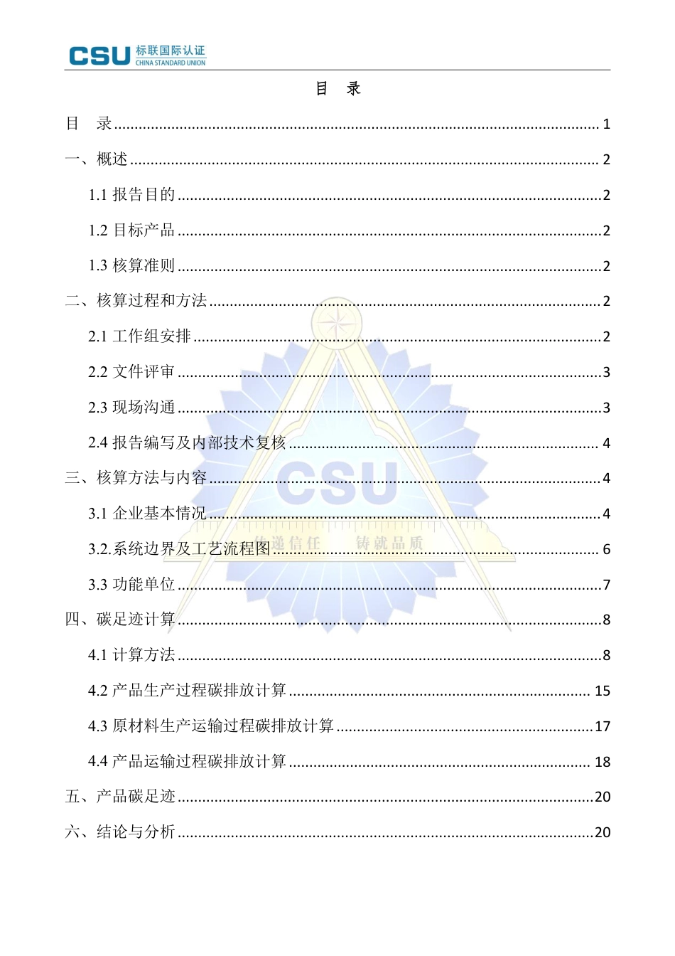 山东德坊新材料科技有限公司2023年度产品碳足迹报告_第3页
