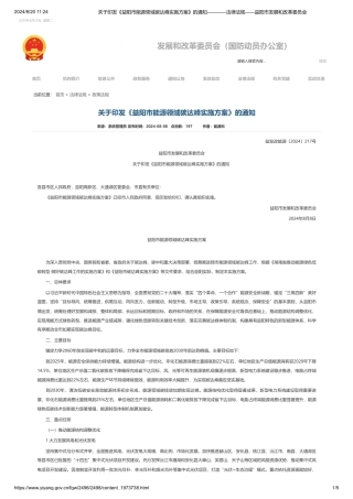 益阳市关于印发《益阳市能源领域碳达峰实施方案》的通知