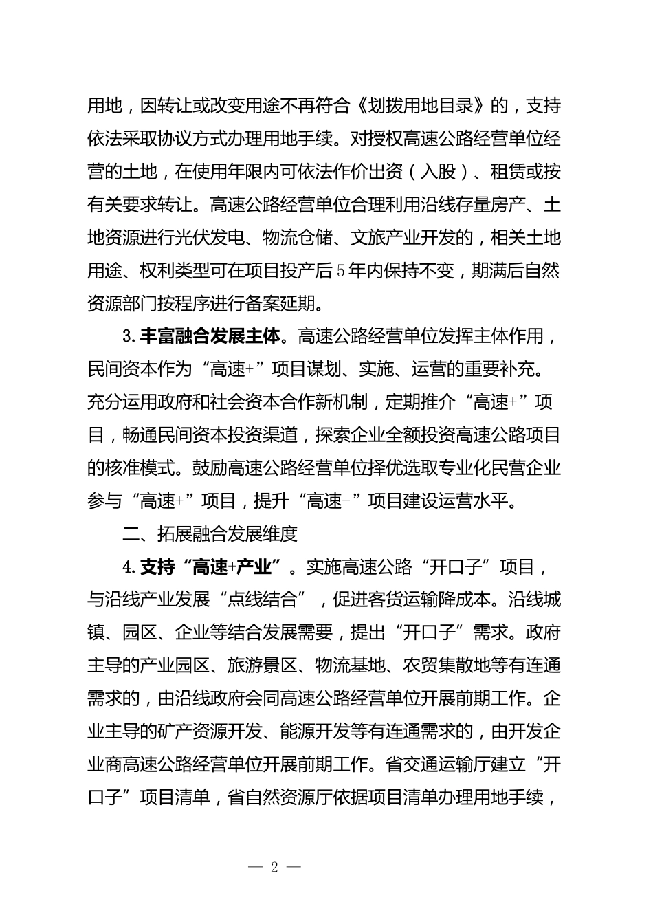 云南关于公开征求《支持高速公路可持续健康发展工作指南（征求意见稿）》的通知_第2页