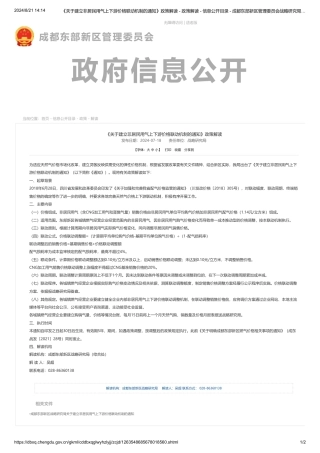 《关于建立非居民用气上下游价格联动机制的通知》政策解读