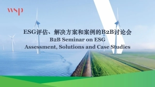 企业在ESG表现提升中遇到的问题和困难