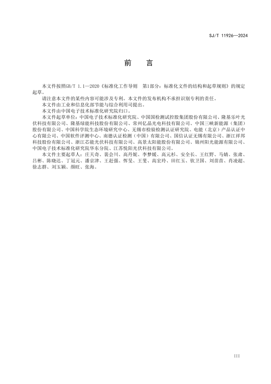 产品碳足迹 产品种类规则 光伏组件_第3页