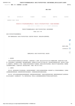 南京市关于印发《国家碳达峰试点（南京江宁经济技术开发区）实施方案》的通知