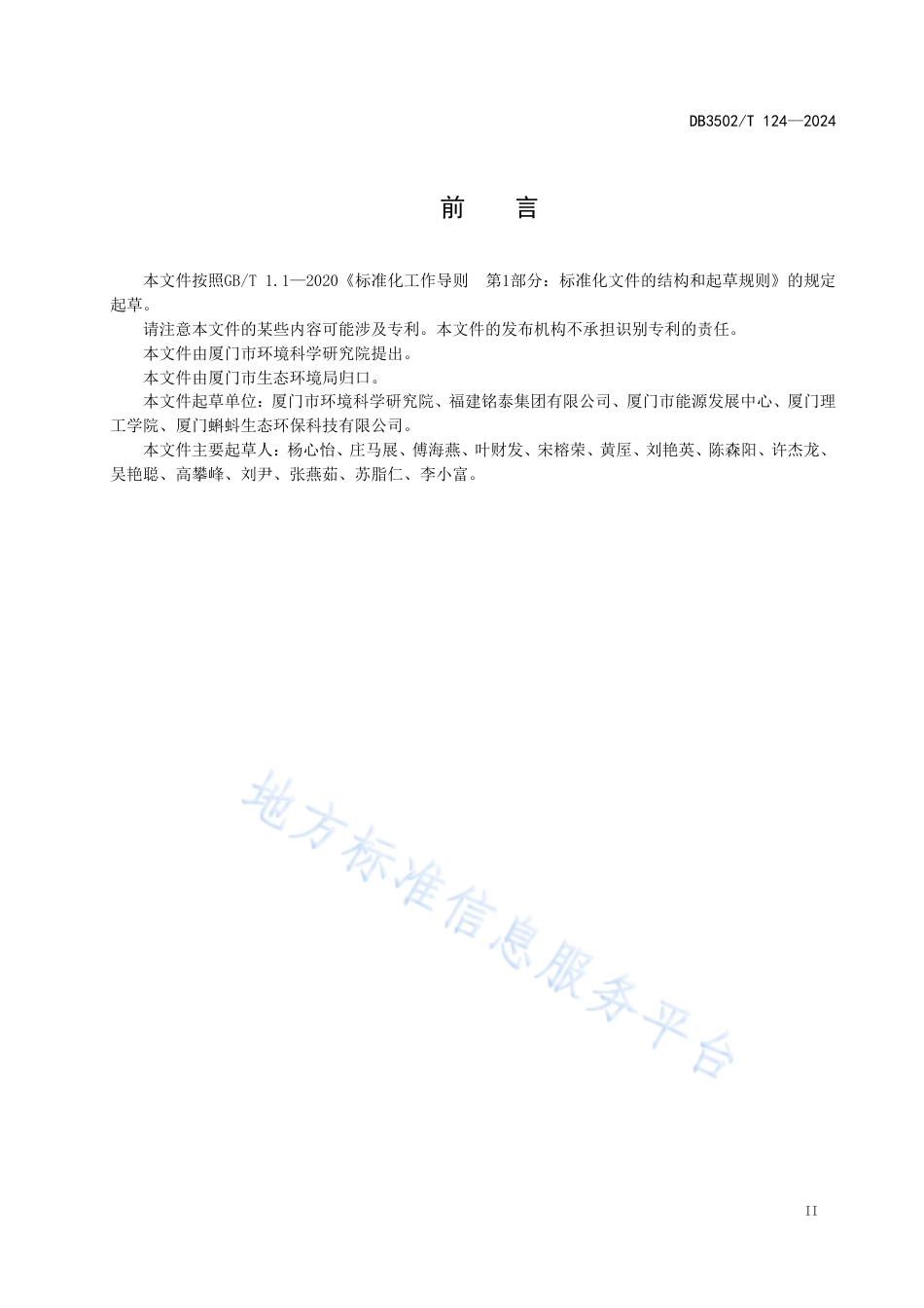 低碳示范区评价技术规范 社区_第3页