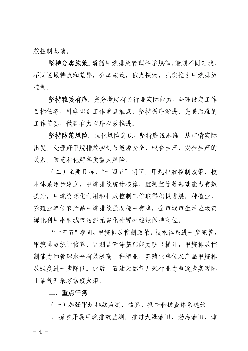天津市关于印发《天津市甲烷排放控制行动方案》的通知_第2页