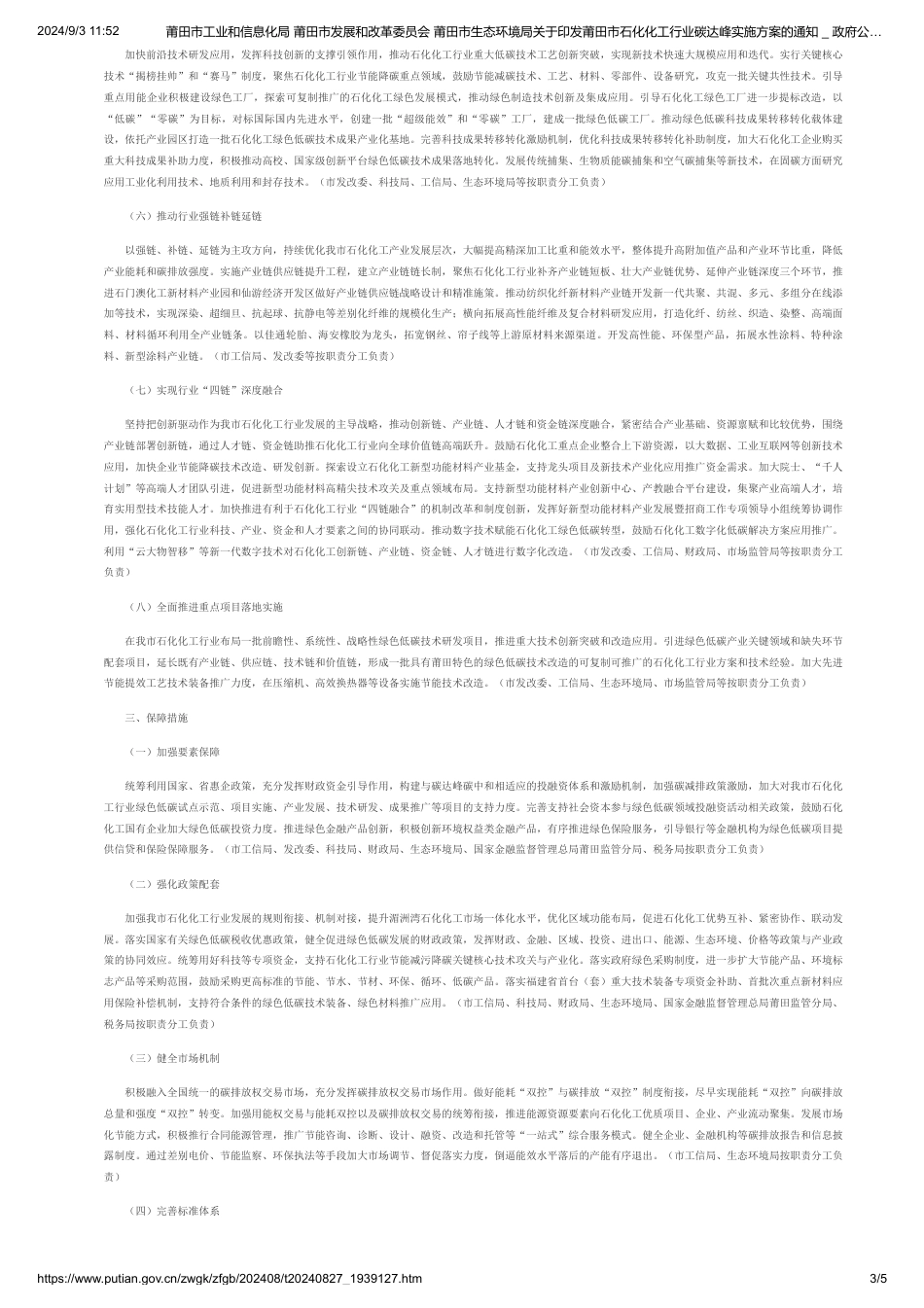 莆田市关于印发《莆田市石化化工行业碳达峰实施方案》的通知_第3页
