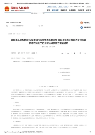 莆田市关于印发《莆田市石化化工行业碳达峰实施方案》的通知