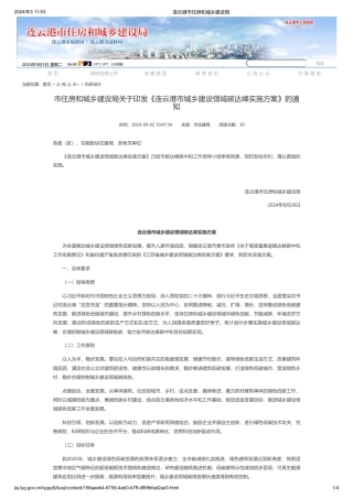 连云港市关于印发《连云港市城乡建设领域碳达峰实施方案》的通知