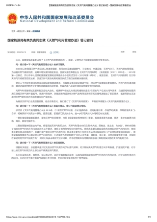 国家能源局有关负责同志就《天然气利用管理办法》答记者问-国家发展和改革委员会