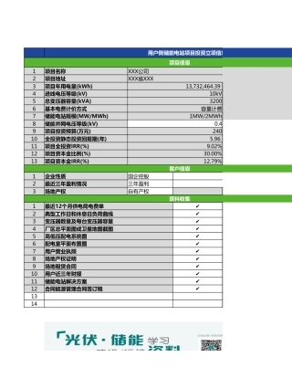用户侧储能电站投资立项及收益测算表（模板）-V2.0