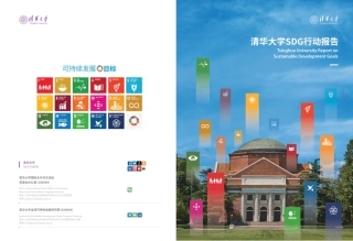 清华大学可持续行动SDG报告pdf